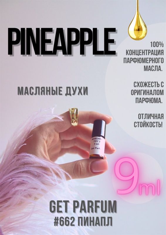 Pineapple / GET PARFUM 662