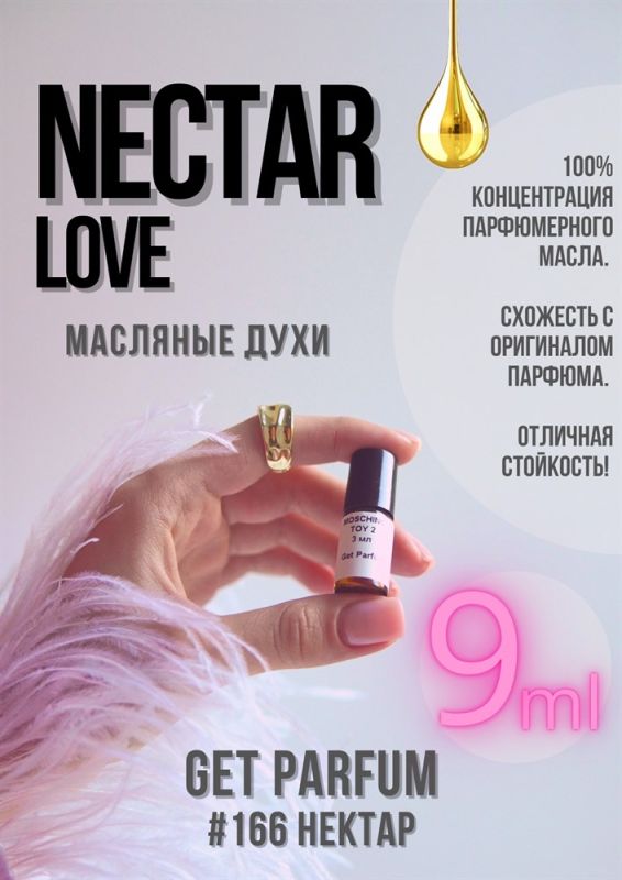 Nectar love / GET PARFUM 166