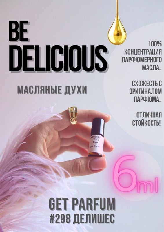 Be Delicious / GET PARFUM 298