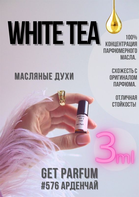 White Tea / GET PARFUM 576