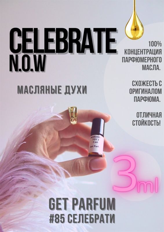 Celebrate NOW / GET PARFUM 85