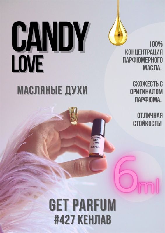 Candy Love / GET PARFUM 427