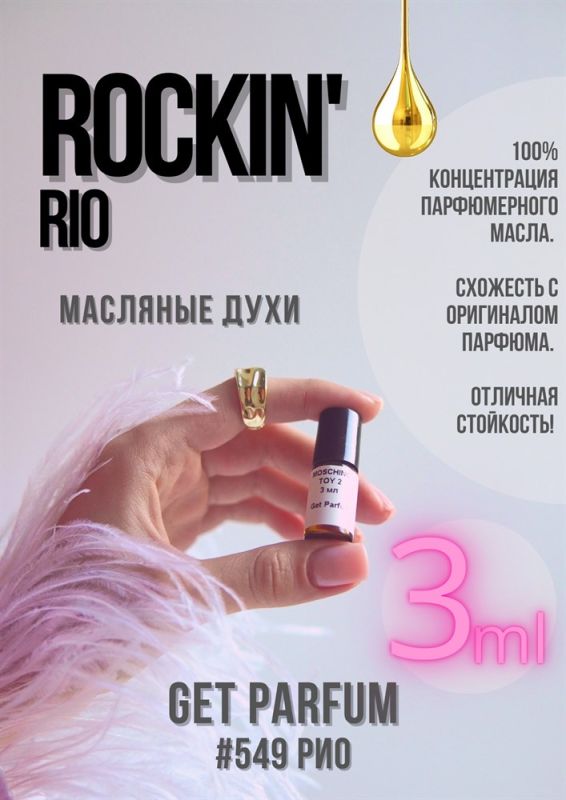 Rockin Rio / GET PARFUM 549