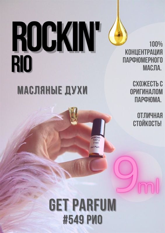 Rockin Rio / GET PARFUM 549