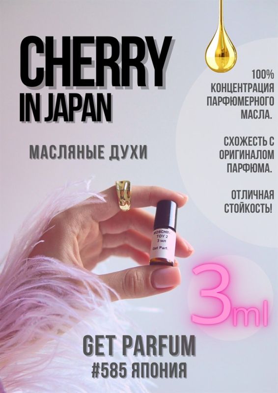 Cherry in Japan / GET PARFUM 585