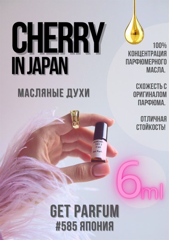 Cherry in Japan / GET PARFUM 585