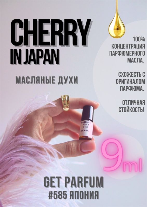 Cherry in Japan / GET PARFUM 585