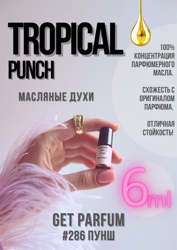 Tropical Punch / GET PARFUM 286