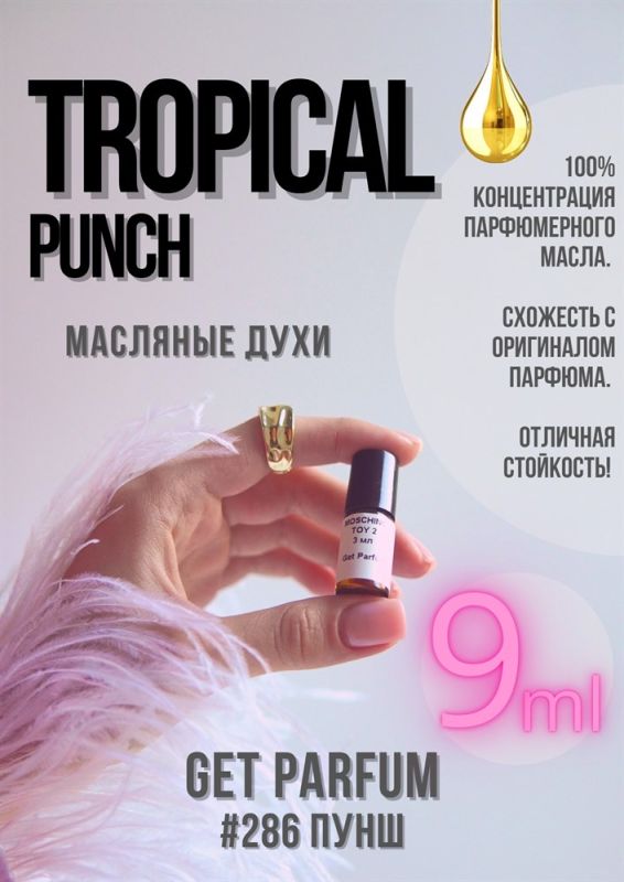 Tropical Punch / GET PARFUM 286