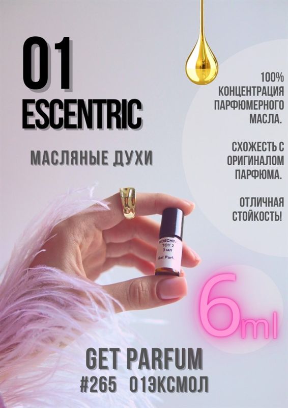 Eccentric 01 / GET PARFUM 265