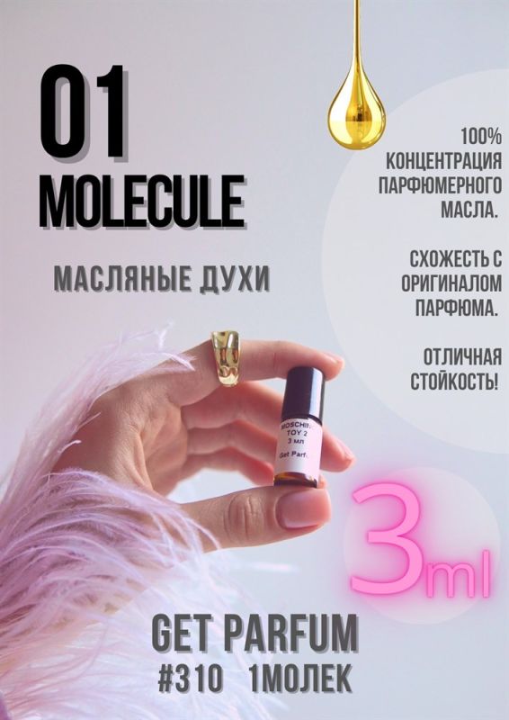 Molecule 01 / GET PARFUM 310