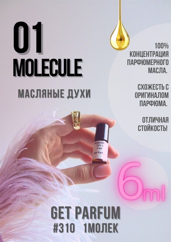 Molecule 01 / GET PARFUM 310