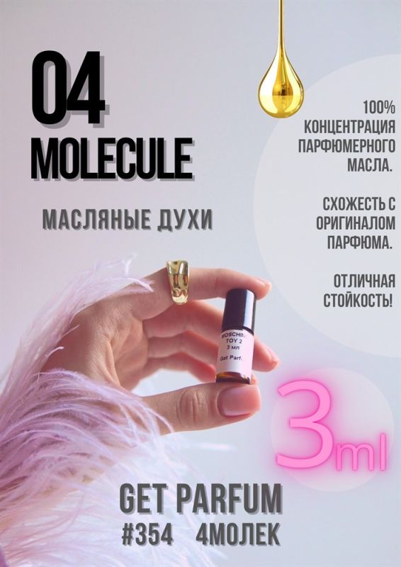 Molecule 04 / GET PARFUM 354