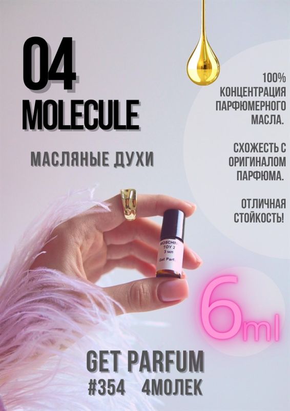 Molecule 04 / GET PARFUM 354