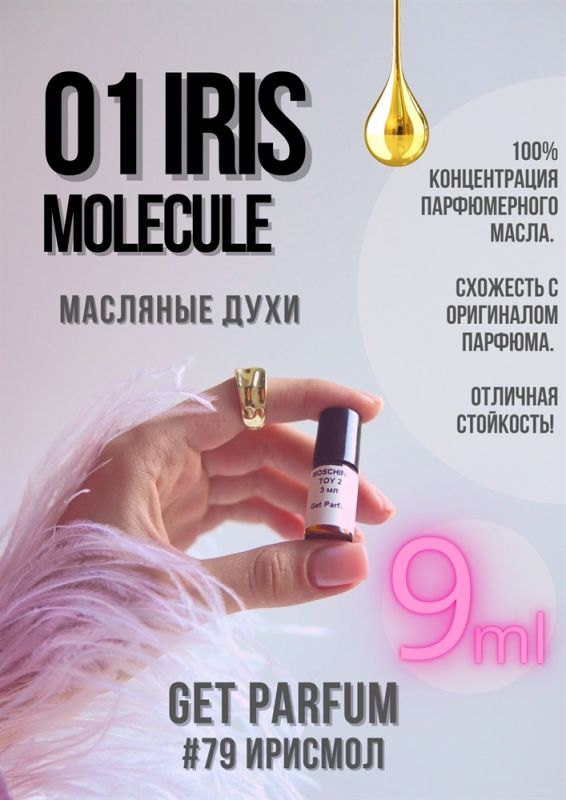 Molecule 01 Iris / GET PARFUM 79