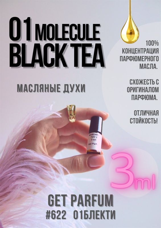 Molecule 01 Black Tea / GET PARFUM 622