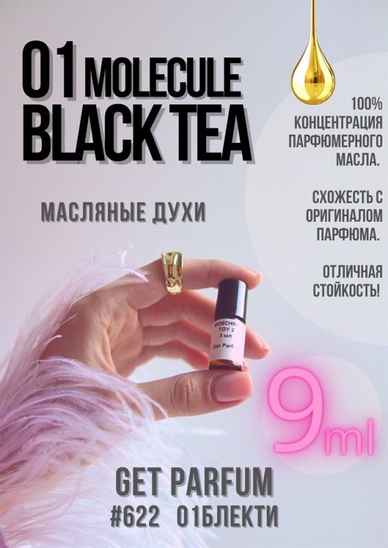 Molecule 01 Black Tea / GET PARFUM 622