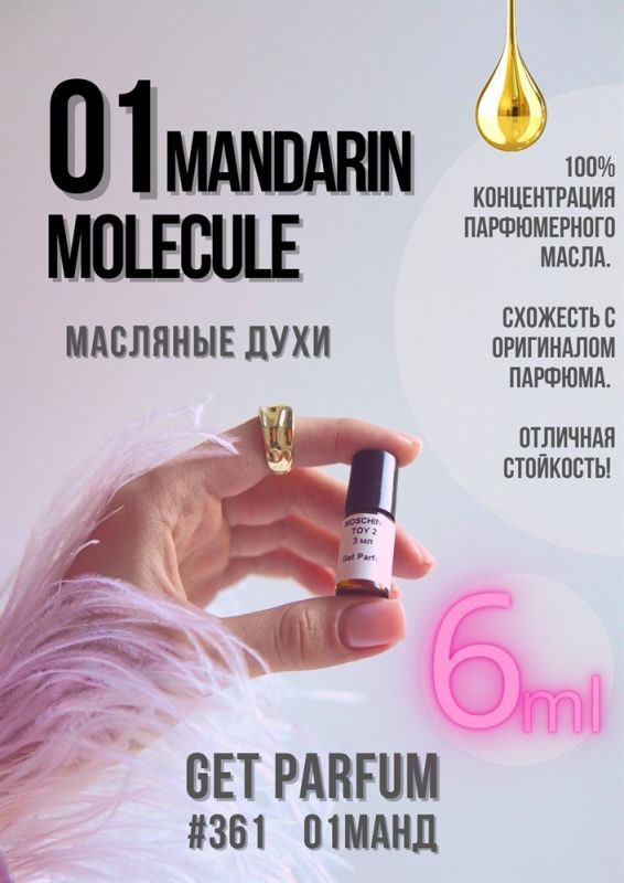 Molecule 01 Mandarin / GET PARFUM 361