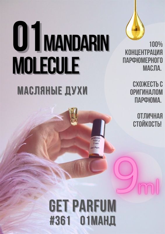 Molecule 01 Mandarin / GET PARFUM 361