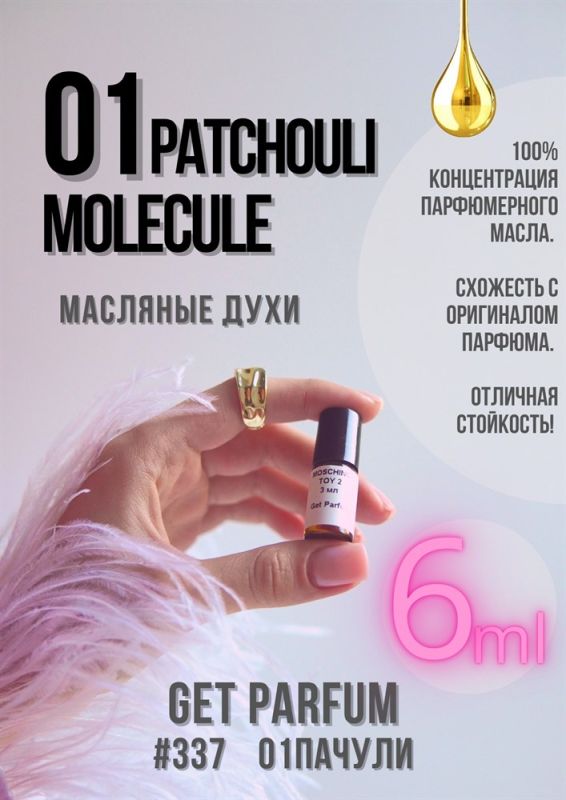 Molecule 01 Patchouli / GET PARFUM 337