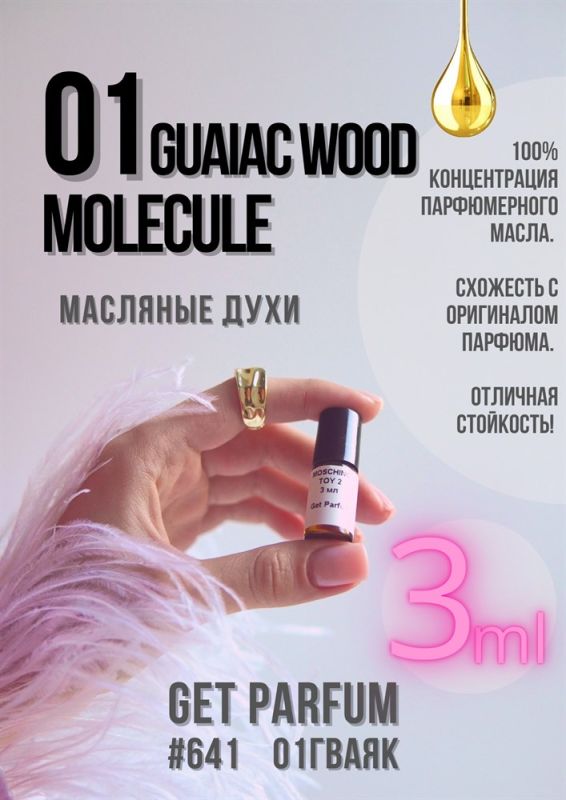 Molecule 01 Guaiac / GET PARFUM 641