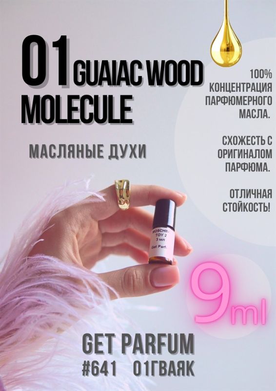 Molecule 01 Guaiac / GET PARFUM 641