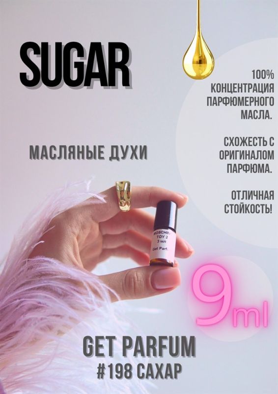 Sugar / GET PARFUM 198