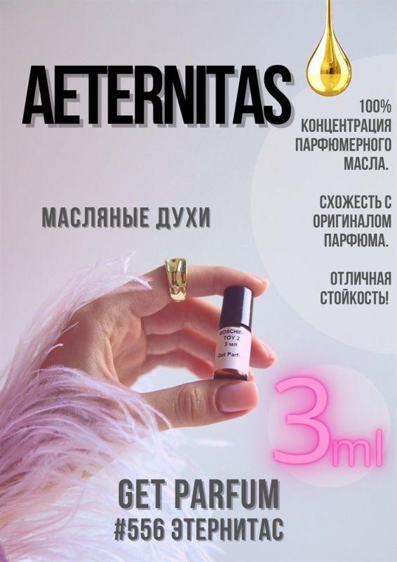 Aeternitas / GET PARFUM 556