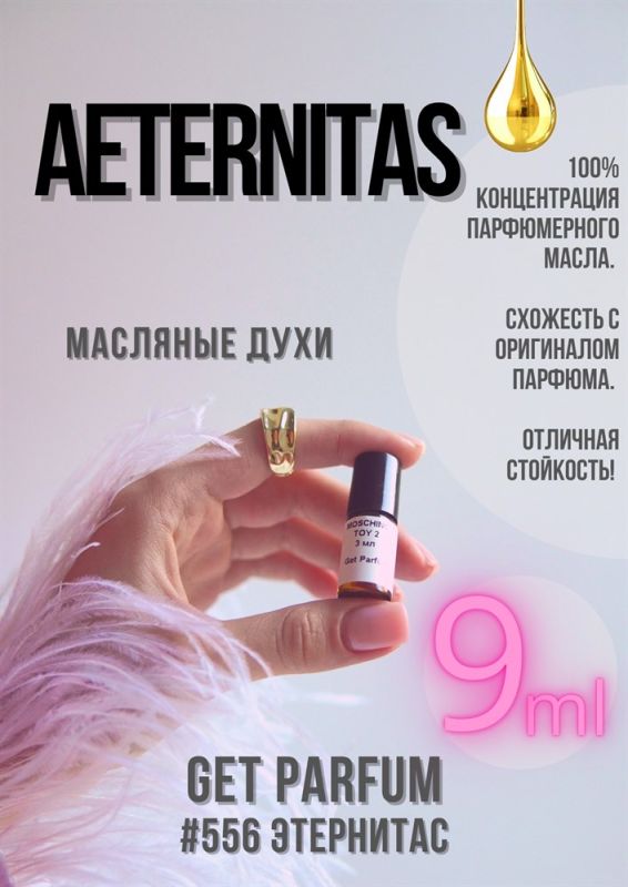 Aeternitas / GET PARFUM 556