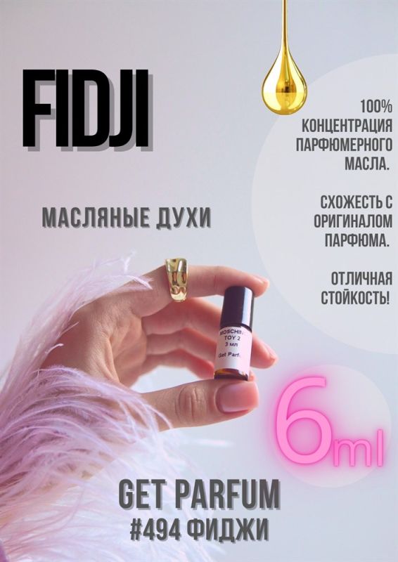 Fidji Parfum / GET PARFUM 494