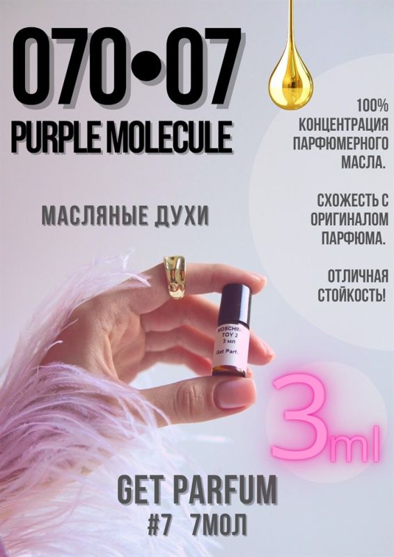 Molecule 070.07 / GET PARFUM 7