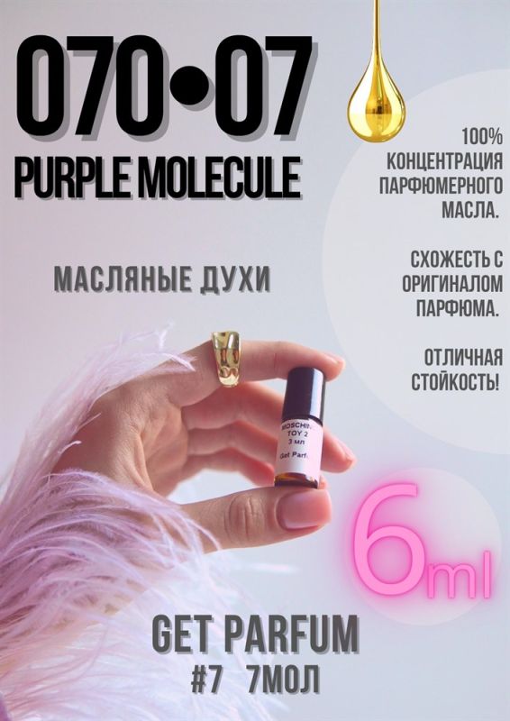 Molecule 070.07 / GET PARFUM 7