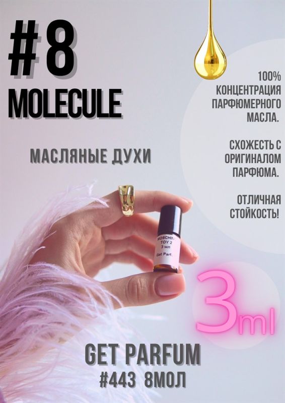 Molecule 8 / GET PARFUM 443