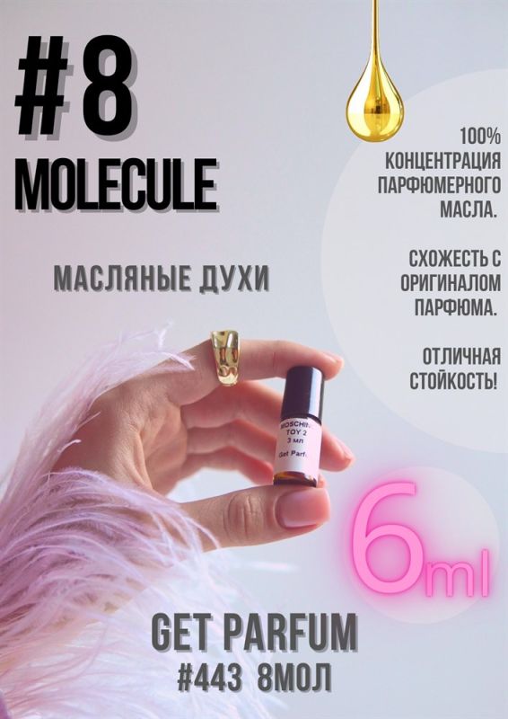 Molecule 8 / GET PARFUM 443