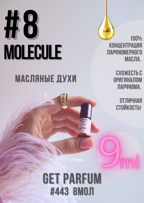 Molecule 8 / GET PARFUM 443