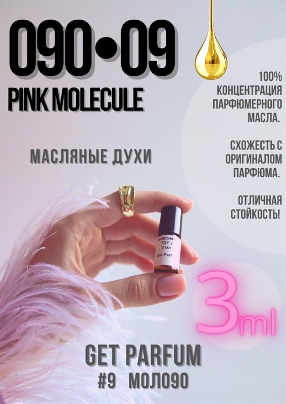 Molecule 090.09 / GET PARFUM 9