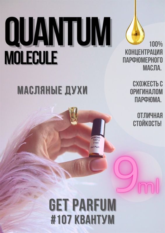 Quantum Molecule / GET PARFUM 107