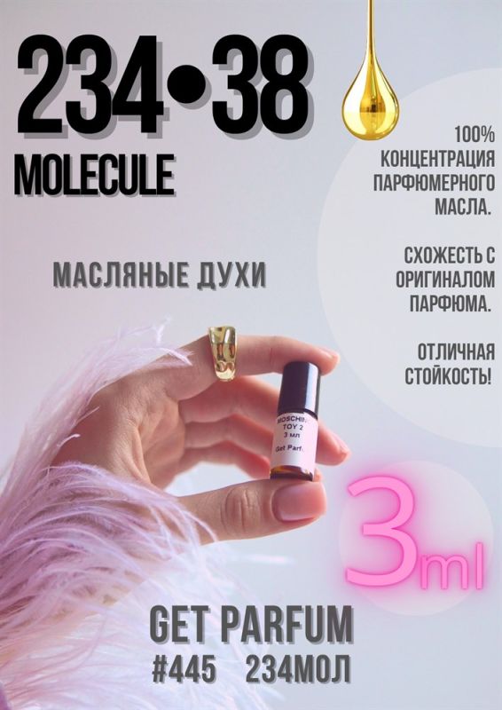 Molecule 234.38 / GET PARFUM 445