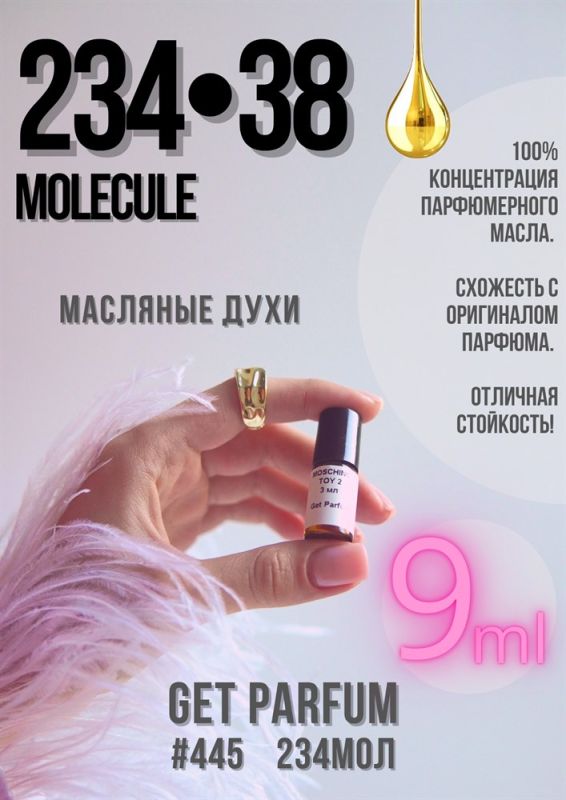 Molecule 234.38 / GET PARFUM 445