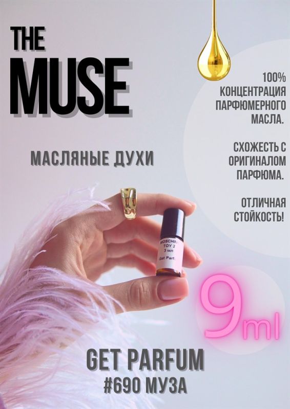 The Muse / GET PARFUM 690